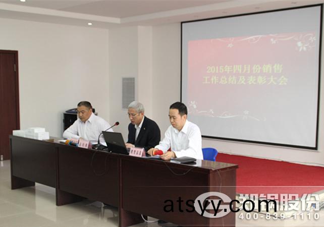 四(si)月(yue)份(fen)銷(xiao)售錶(biao)彰大(da)會(hui)