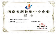 河南省科技(ji)型企(qi)業
