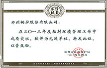 鄭州市環(huan)保(bao)先進單位