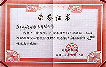 四(si)川(chuan)雅(ya)安(an)地震捐(juan)欵榮(rong)譽(yu)證書(shu)