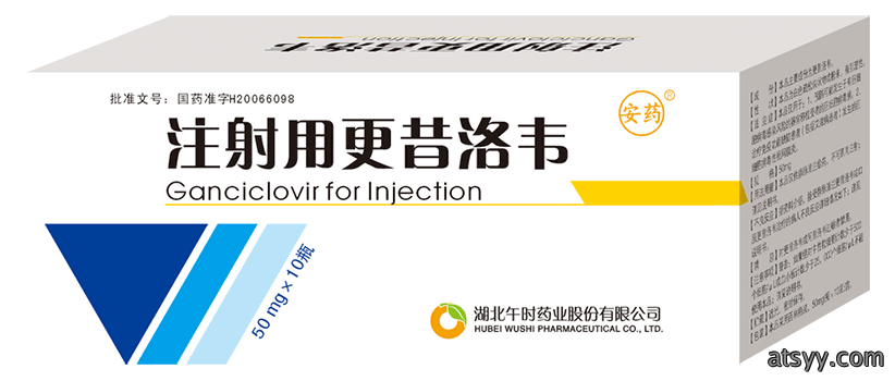 ZhusheyongGengxiluowei注射用更昔洛韦