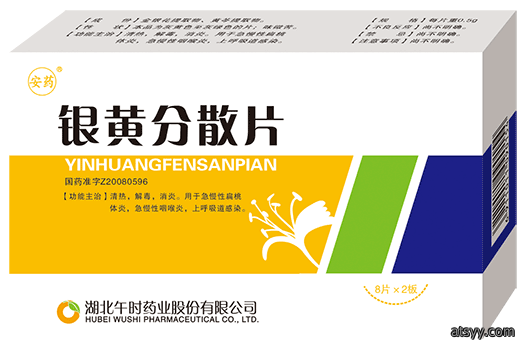 YinhuangFensanpian银黄分散片