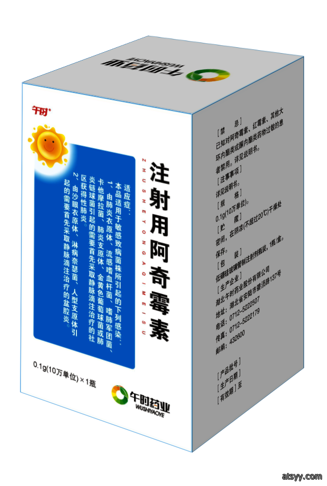 ZhusheyongAqimeisu注射用阿奇霉素