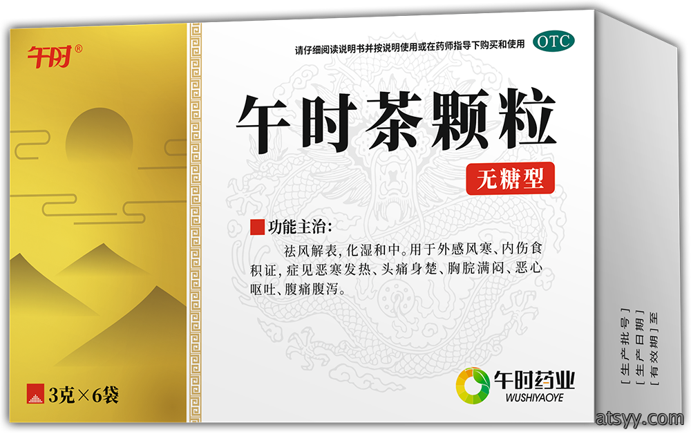 WushichaKeli小胃病午时茶颗粒（无糖型）