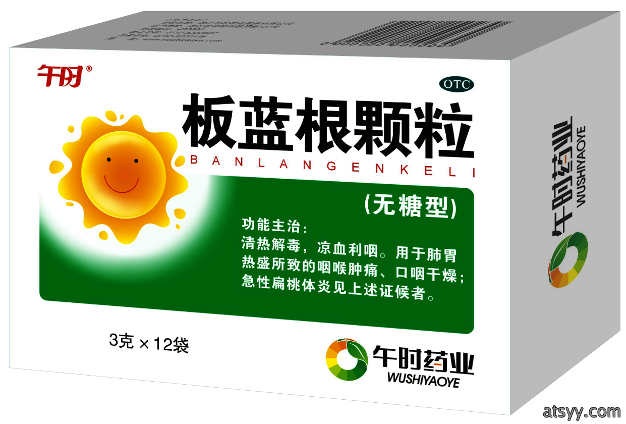 板蓝根颗粒（无糖型）