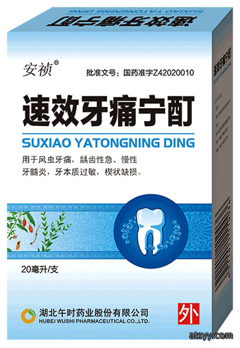 SuxiaoYatongningDing速效牙痛宁酊